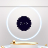 テストDesign
