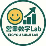 eigyousuujilab