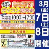 フラワーコンピューター埼玉飯能