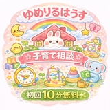 ゆめりるはうす