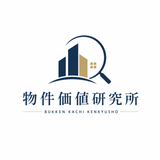 物件価値研究所