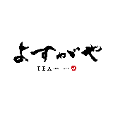 よすがや