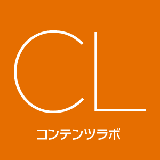 コンテンツラボ