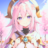 神性易愛