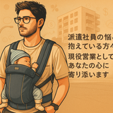 カズX派遣営業経験10年以上