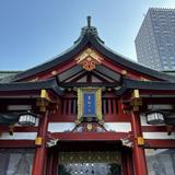 山王〜さんのう〜