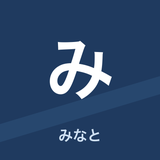 おたみなと