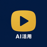 タクヤ｜サムネから始めるAI活用