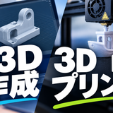 ディーラボ｜3D設計・3Dプリント