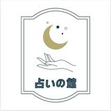 占い師Y