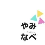 Toshi_yaminabe