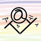 ツクルバ◇アッティ