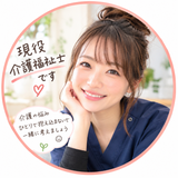 現役介護福祉士 一児のママ