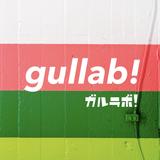 ガルラボ！