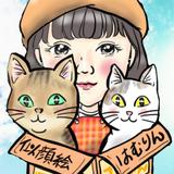 にがおえはむりん