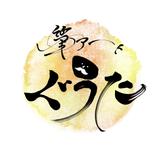 優しい筆アート　ぐうた