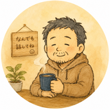 となりのおっさん