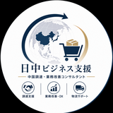 中国調達・OEM支援
