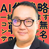 栗林康弘｜AIも使える事業整理コンサル