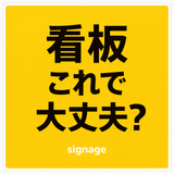gintetsusignage