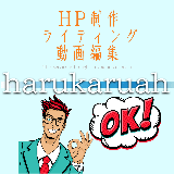 harukaruah