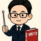 さいか税理士