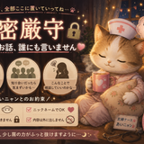 看護師あいニャン