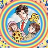 虹パパの部屋