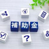 補助金 戦略Navi