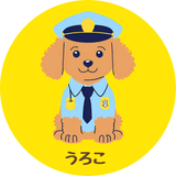 元警察官（刑事１５年）うろこ