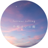 海月 【占い師】