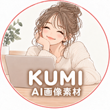KUMI｜AI人物素材