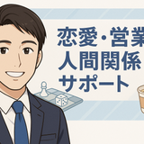 YUTO 相談員