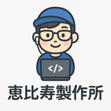 札幌恵比寿製作所