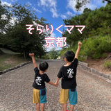 そらりくmama