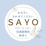 SAYO_Hoikushi