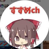 すずめS2