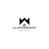 NSJ住宅性能研究所