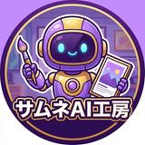 サムネAI工房
