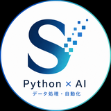 柴田｜Python・AI