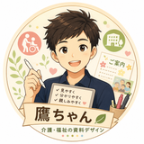 鷹ちゃん｜チラシ・資料デザイン