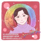 ふ〰みん★オタク専用セラピスト✨