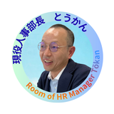 とうかん（外山貴志）