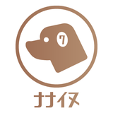 ナナイヌ