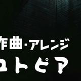 ユトピア
