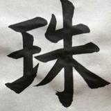横浜市民