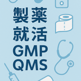 カタマ製薬相談室＠元新薬、後発品研究者