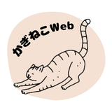 かぎねこWeb