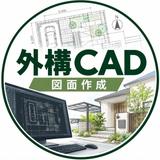 外構CAD屋さん