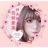HANA。花咲 愛実 はなさきめぐみ